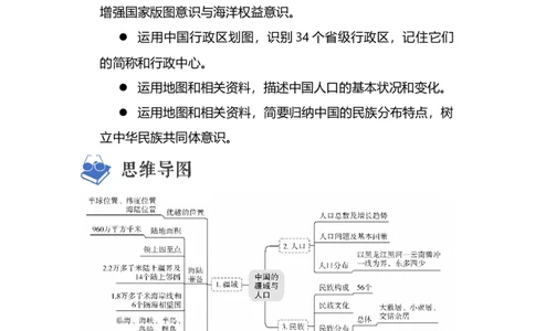 专题15中国的疆域和人口（讲义）（解析版）-2023年中考地理一轮复习讲练测_7地理中考复习_2023年中考复习资料_一轮复习_2023年中考地理一轮复习讲练测
