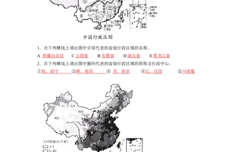 专题15中国的疆域和人口（讲义）（解析版）-2023年中考地理一轮复习讲练测_7地理中考复习_2023年中考复习资料_一轮复习_2023年中考地理一轮复习讲练测
