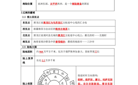 专题15中国的疆域和人口（讲义）（解析版）-2023年中考地理一轮复习讲练测_7地理中考复习_2023年中考复习资料_一轮复习_2023年中考地理一轮复习讲练测