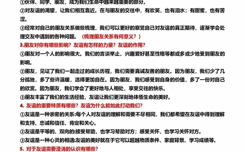 七上第二单元友谊的天空（核心知识梳理）-一轮夯实基础2023年中考道德与法治一轮复习精讲课件+核心知识梳理_9道法中考复习_2023年中考复习资料_一轮复习_七年级