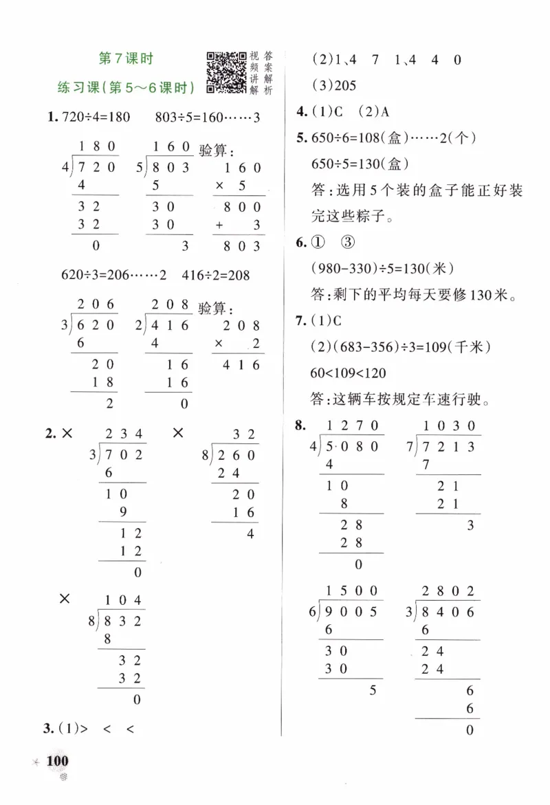 26春《小学学霸作业本--答案》人教数学3下_2026春人教数学《学霸作业本》_26春《小学学霸作业本》人教数学3下