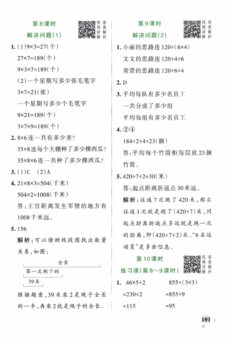 26春《小学学霸作业本--答案》人教数学3下_2026春人教数学《学霸作业本》_26春《小学学霸作业本》人教数学3下