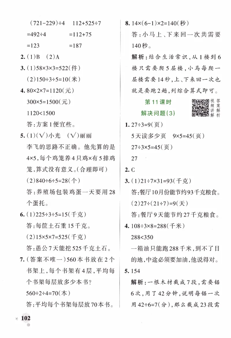 26春《小学学霸作业本--答案》人教数学3下_2026春人教数学《学霸作业本》_26春《小学学霸作业本》人教数学3下