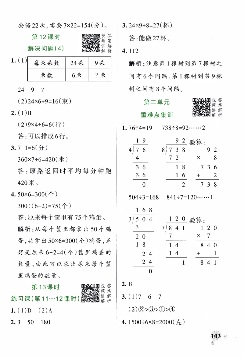 26春《小学学霸作业本--答案》人教数学3下_2026春人教数学《学霸作业本》_26春《小学学霸作业本》人教数学3下