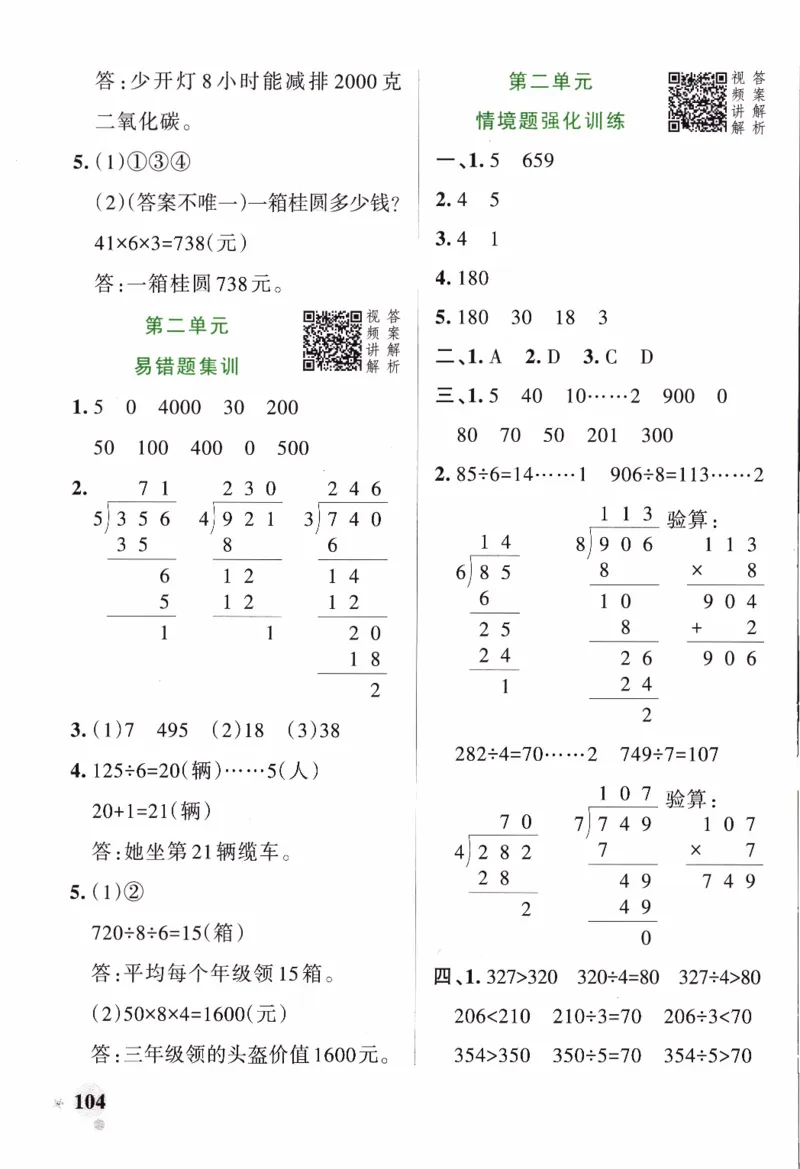 26春《小学学霸作业本--答案》人教数学3下_2026春人教数学《学霸作业本》_26春《小学学霸作业本》人教数学3下