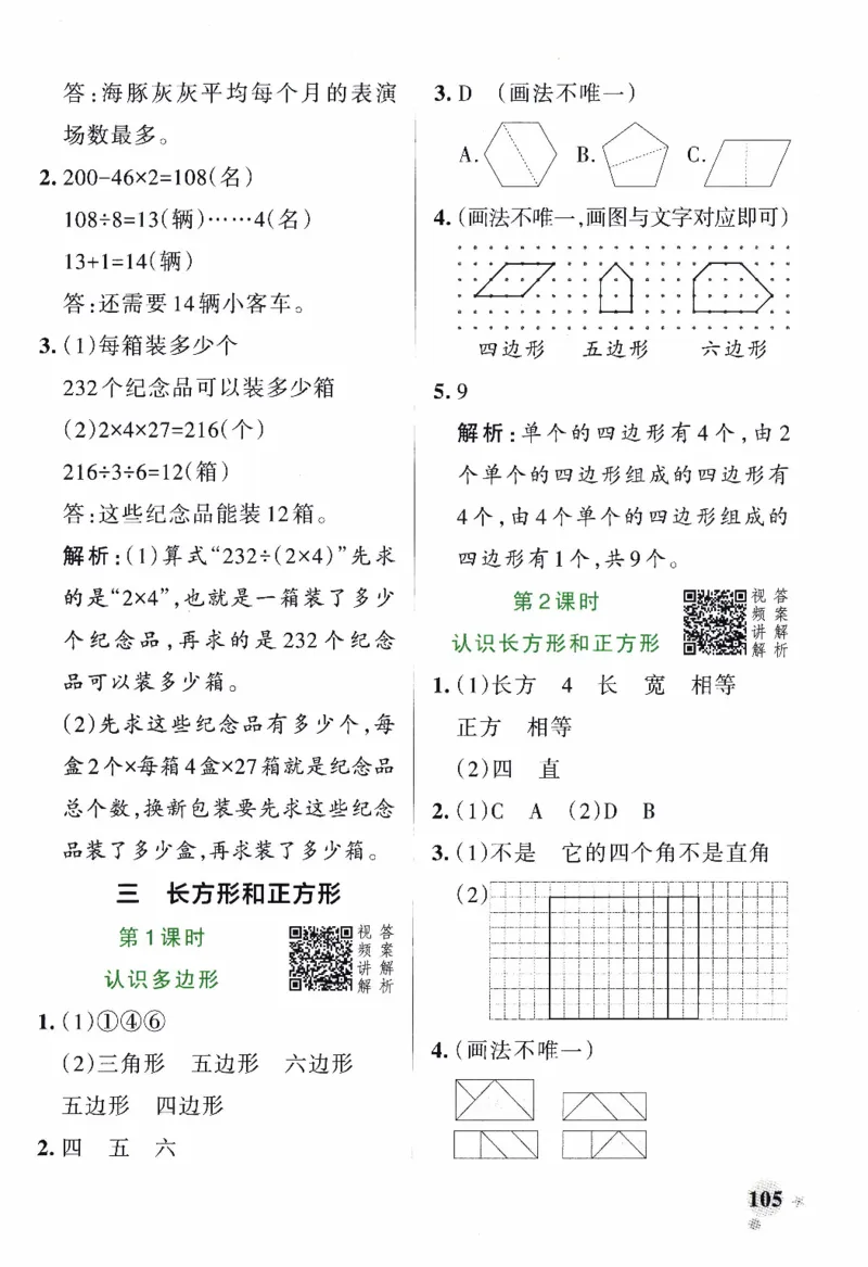 26春《小学学霸作业本--答案》人教数学3下_2026春人教数学《学霸作业本》_26春《小学学霸作业本》人教数学3下