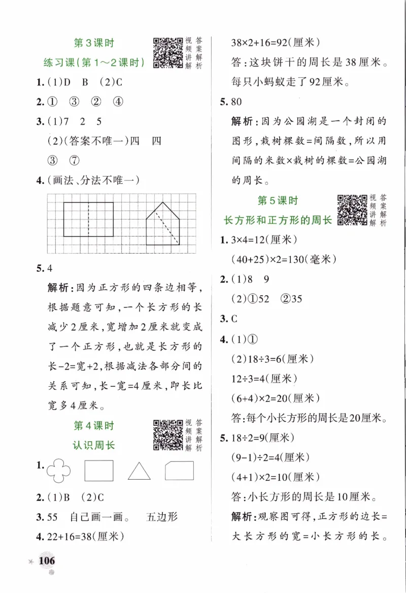 26春《小学学霸作业本--答案》人教数学3下_2026春人教数学《学霸作业本》_26春《小学学霸作业本》人教数学3下