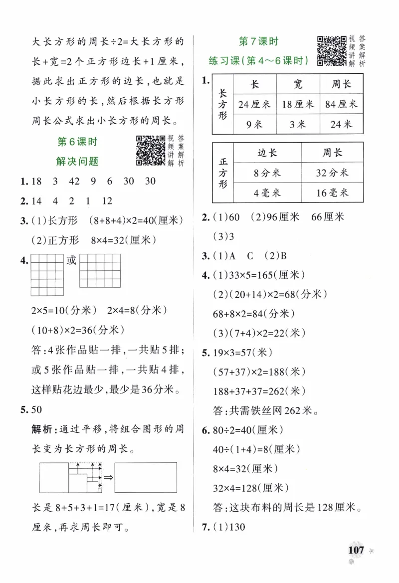 26春《小学学霸作业本--答案》人教数学3下_2026春人教数学《学霸作业本》_26春《小学学霸作业本》人教数学3下