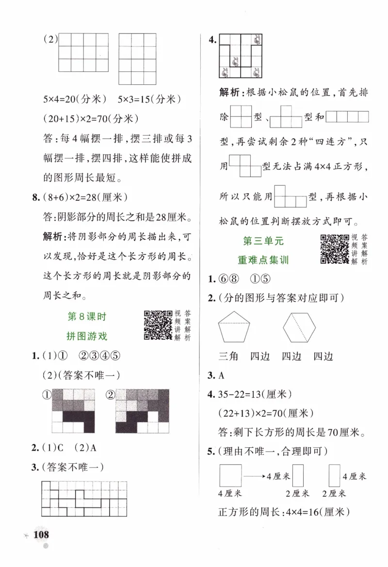 26春《小学学霸作业本--答案》人教数学3下_2026春人教数学《学霸作业本》_26春《小学学霸作业本》人教数学3下