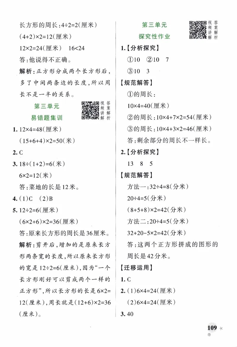 26春《小学学霸作业本--答案》人教数学3下_2026春人教数学《学霸作业本》_26春《小学学霸作业本》人教数学3下