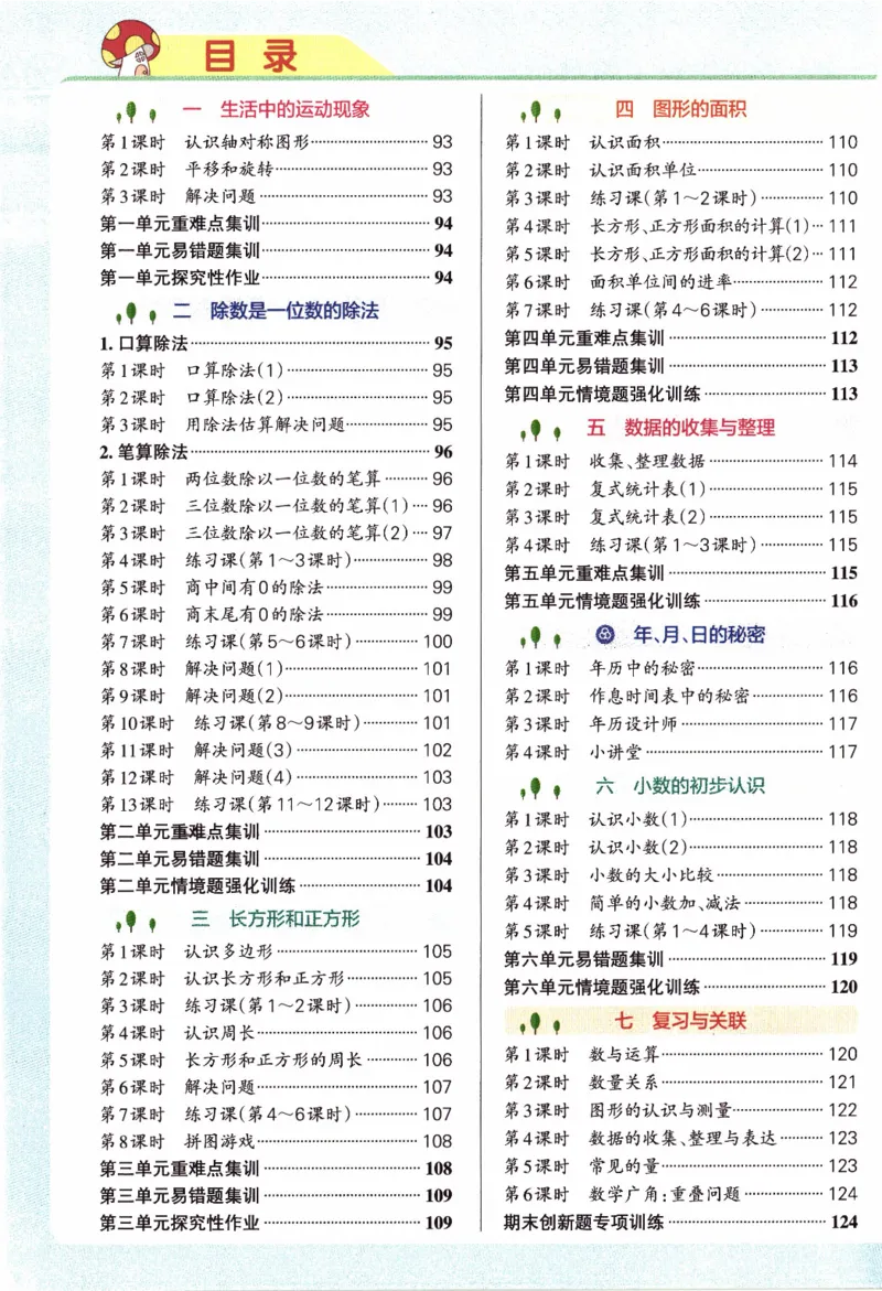 26春《小学学霸作业本--答案》人教数学3下_2026春人教数学《学霸作业本》_26春《小学学霸作业本》人教数学3下