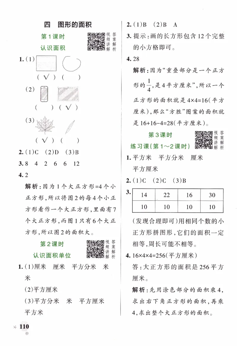 26春《小学学霸作业本--答案》人教数学3下_2026春人教数学《学霸作业本》_26春《小学学霸作业本》人教数学3下