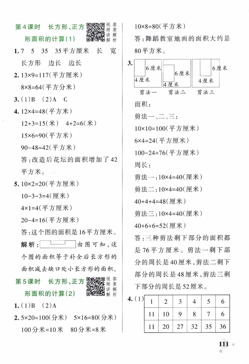 26春《小学学霸作业本--答案》人教数学3下_2026春人教数学《学霸作业本》_26春《小学学霸作业本》人教数学3下