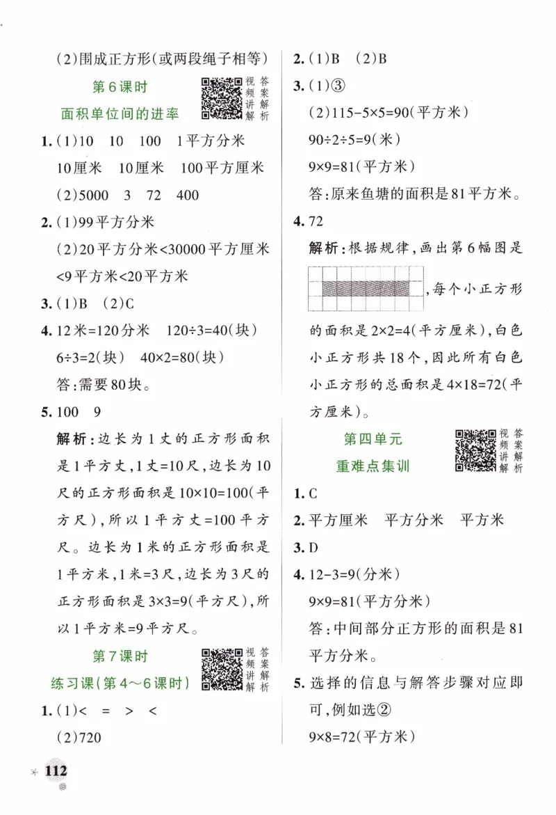 26春《小学学霸作业本--答案》人教数学3下_2026春人教数学《学霸作业本》_26春《小学学霸作业本》人教数学3下