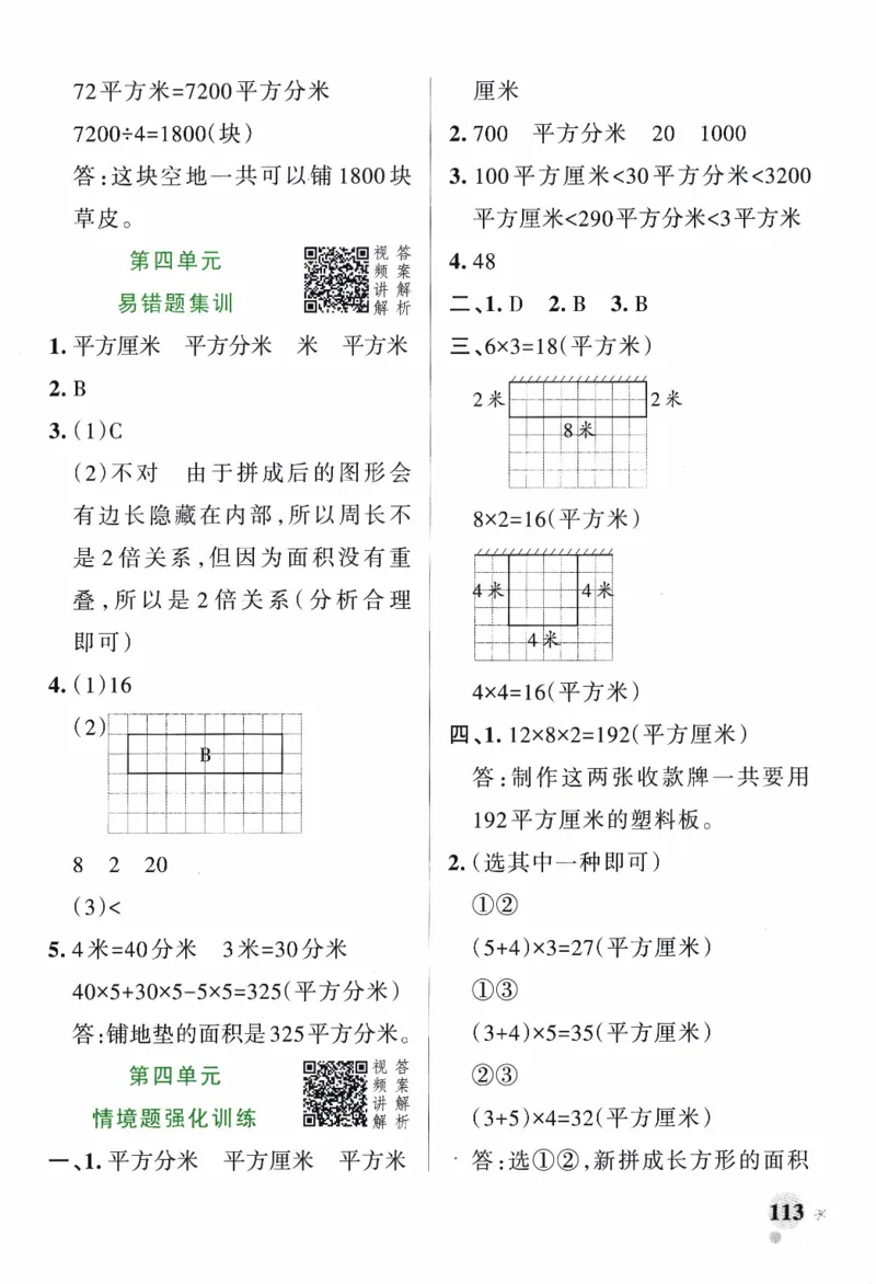 26春《小学学霸作业本--答案》人教数学3下_2026春人教数学《学霸作业本》_26春《小学学霸作业本》人教数学3下