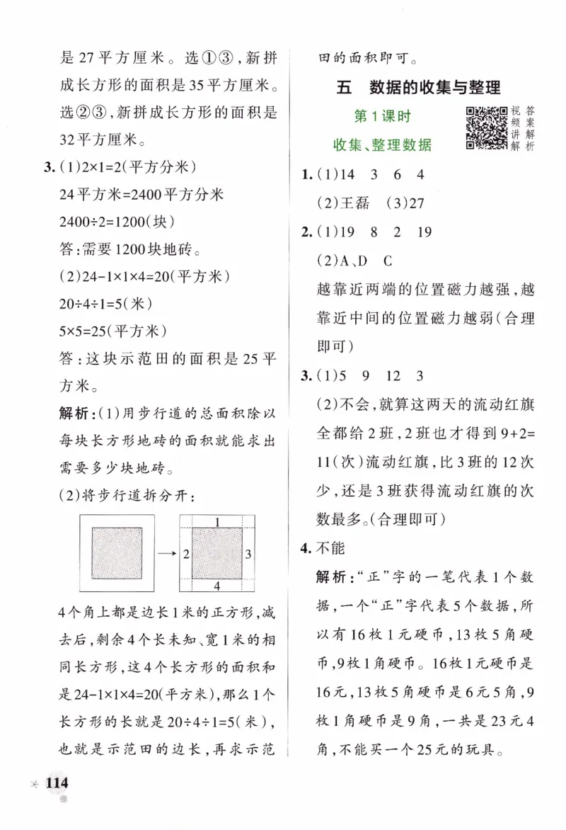 26春《小学学霸作业本--答案》人教数学3下_2026春人教数学《学霸作业本》_26春《小学学霸作业本》人教数学3下