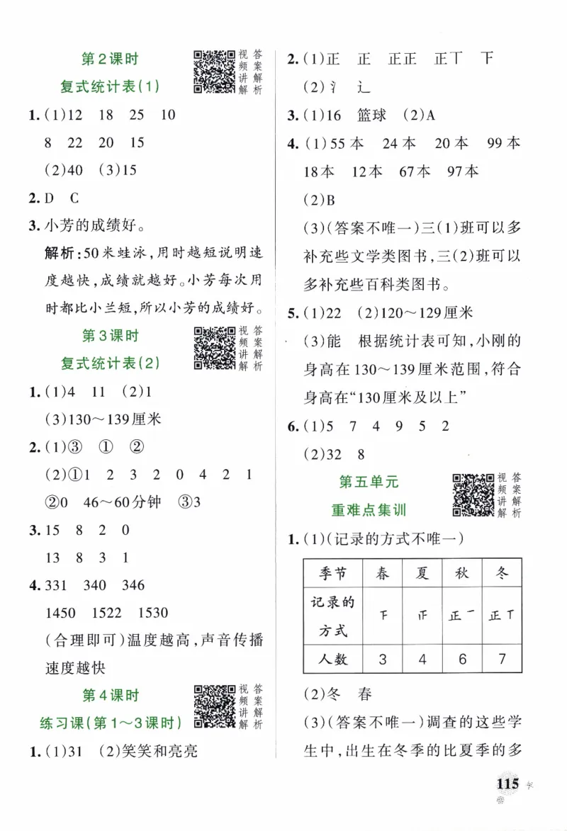 26春《小学学霸作业本--答案》人教数学3下_2026春人教数学《学霸作业本》_26春《小学学霸作业本》人教数学3下