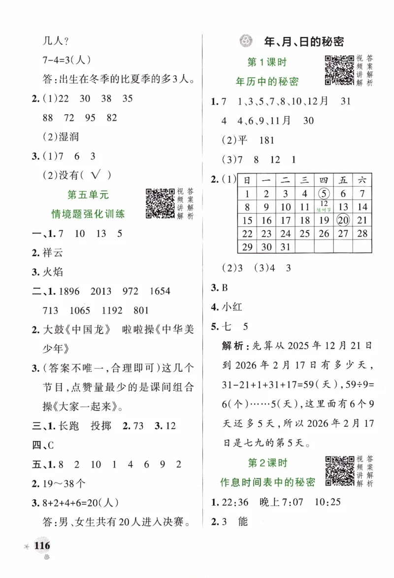 26春《小学学霸作业本--答案》人教数学3下_2026春人教数学《学霸作业本》_26春《小学学霸作业本》人教数学3下