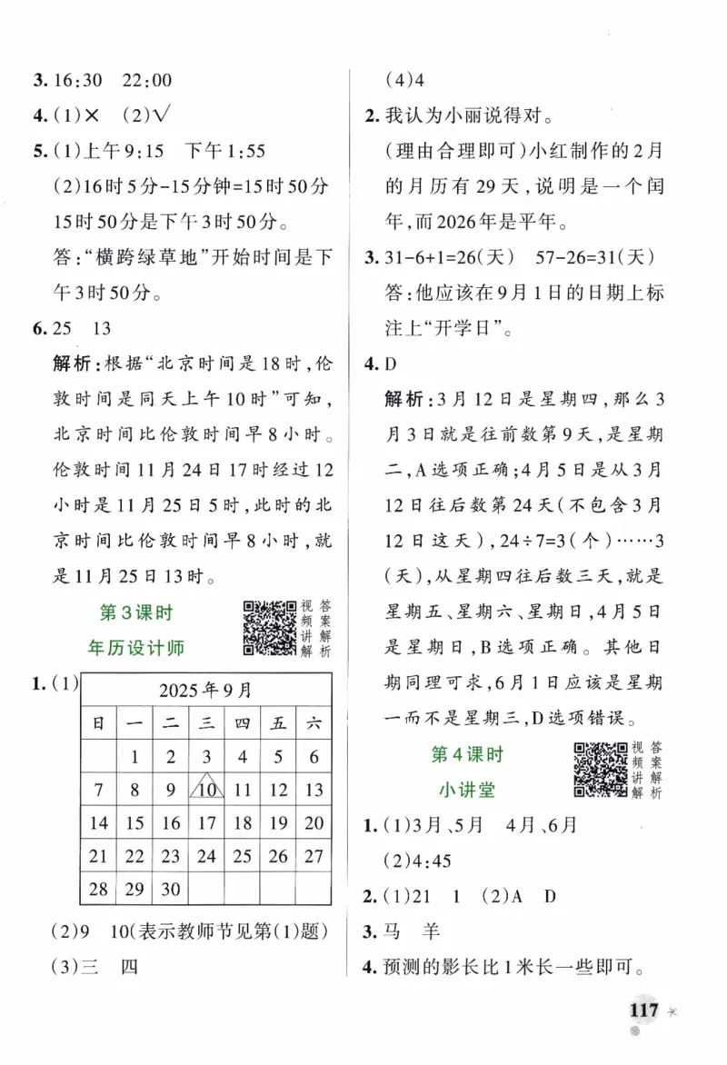 26春《小学学霸作业本--答案》人教数学3下_2026春人教数学《学霸作业本》_26春《小学学霸作业本》人教数学3下