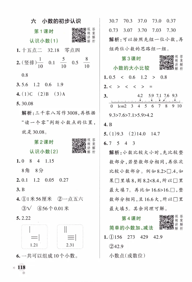 26春《小学学霸作业本--答案》人教数学3下_2026春人教数学《学霸作业本》_26春《小学学霸作业本》人教数学3下