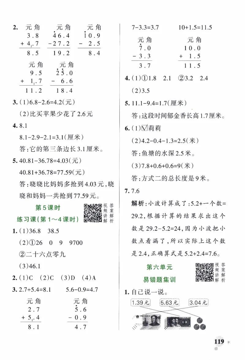 26春《小学学霸作业本--答案》人教数学3下_2026春人教数学《学霸作业本》_26春《小学学霸作业本》人教数学3下