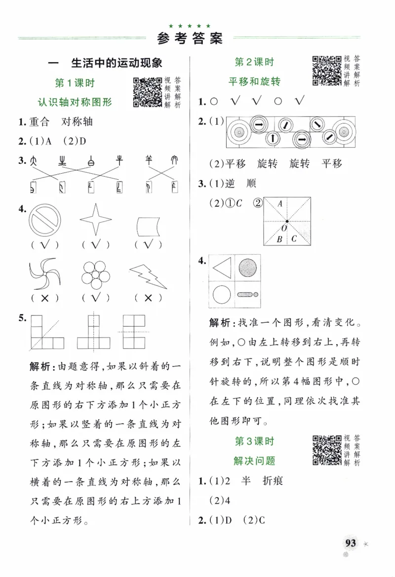 26春《小学学霸作业本--答案》人教数学3下_2026春人教数学《学霸作业本》_26春《小学学霸作业本》人教数学3下