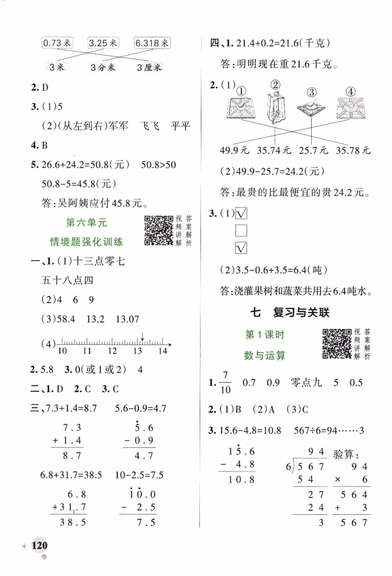26春《小学学霸作业本--答案》人教数学3下_2026春人教数学《学霸作业本》_26春《小学学霸作业本》人教数学3下