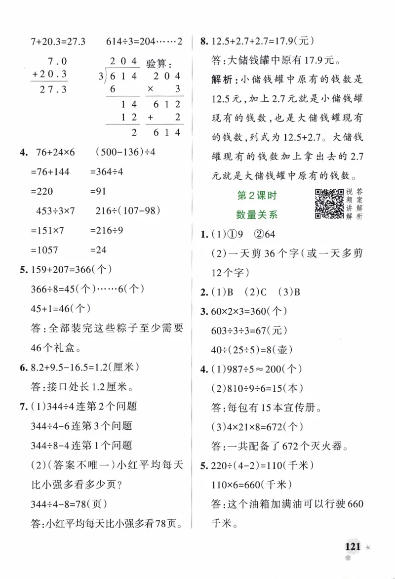 26春《小学学霸作业本--答案》人教数学3下_2026春人教数学《学霸作业本》_26春《小学学霸作业本》人教数学3下