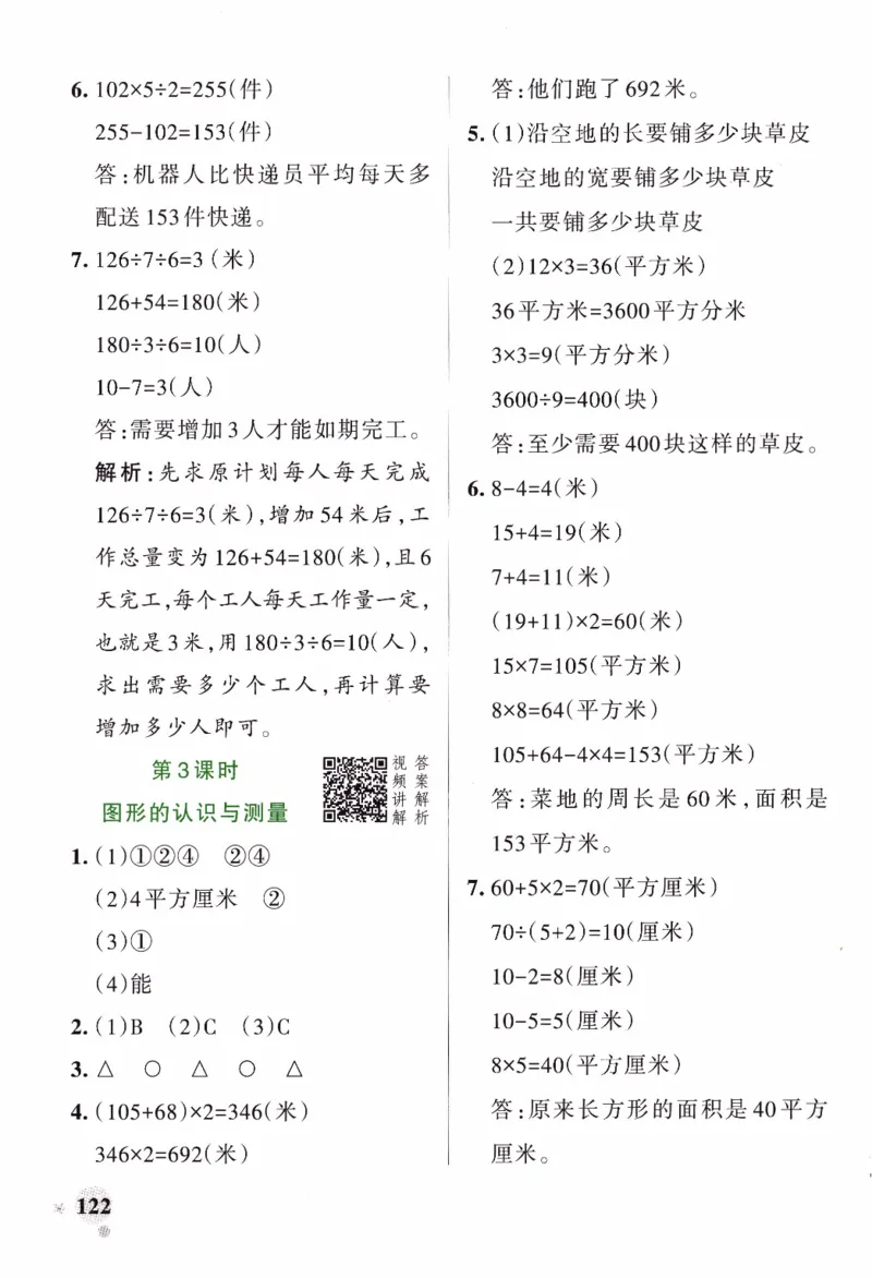 26春《小学学霸作业本--答案》人教数学3下_2026春人教数学《学霸作业本》_26春《小学学霸作业本》人教数学3下