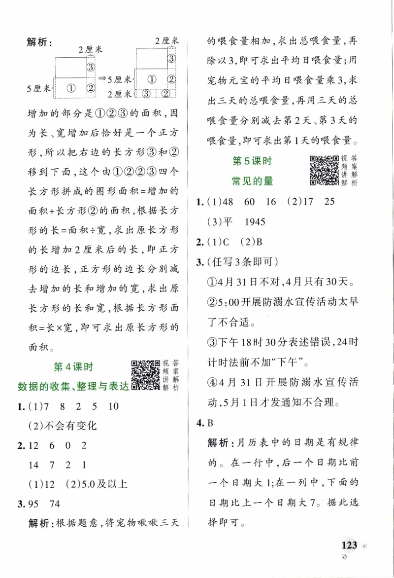 26春《小学学霸作业本--答案》人教数学3下_2026春人教数学《学霸作业本》_26春《小学学霸作业本》人教数学3下