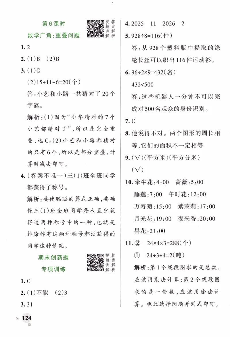 26春《小学学霸作业本--答案》人教数学3下_2026春人教数学《学霸作业本》_26春《小学学霸作业本》人教数学3下