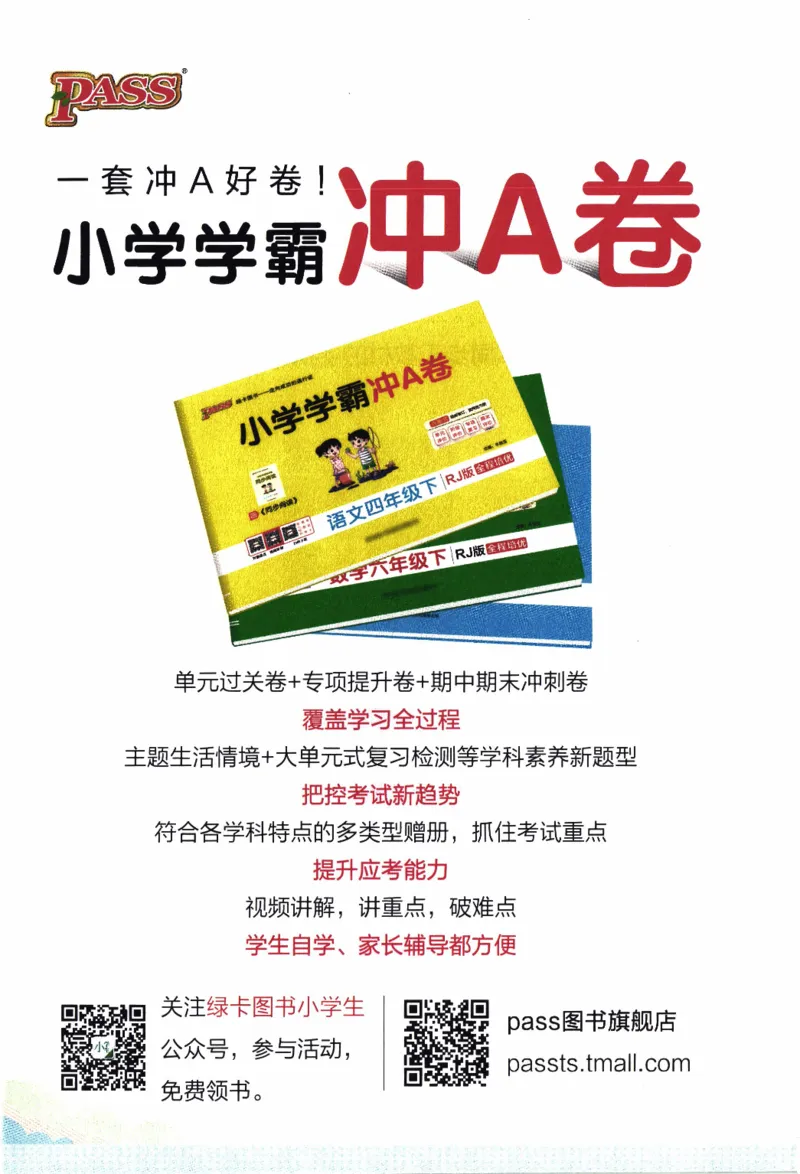 26春《小学学霸作业本--答案》人教数学3下_2026春人教数学《学霸作业本》_26春《小学学霸作业本》人教数学3下