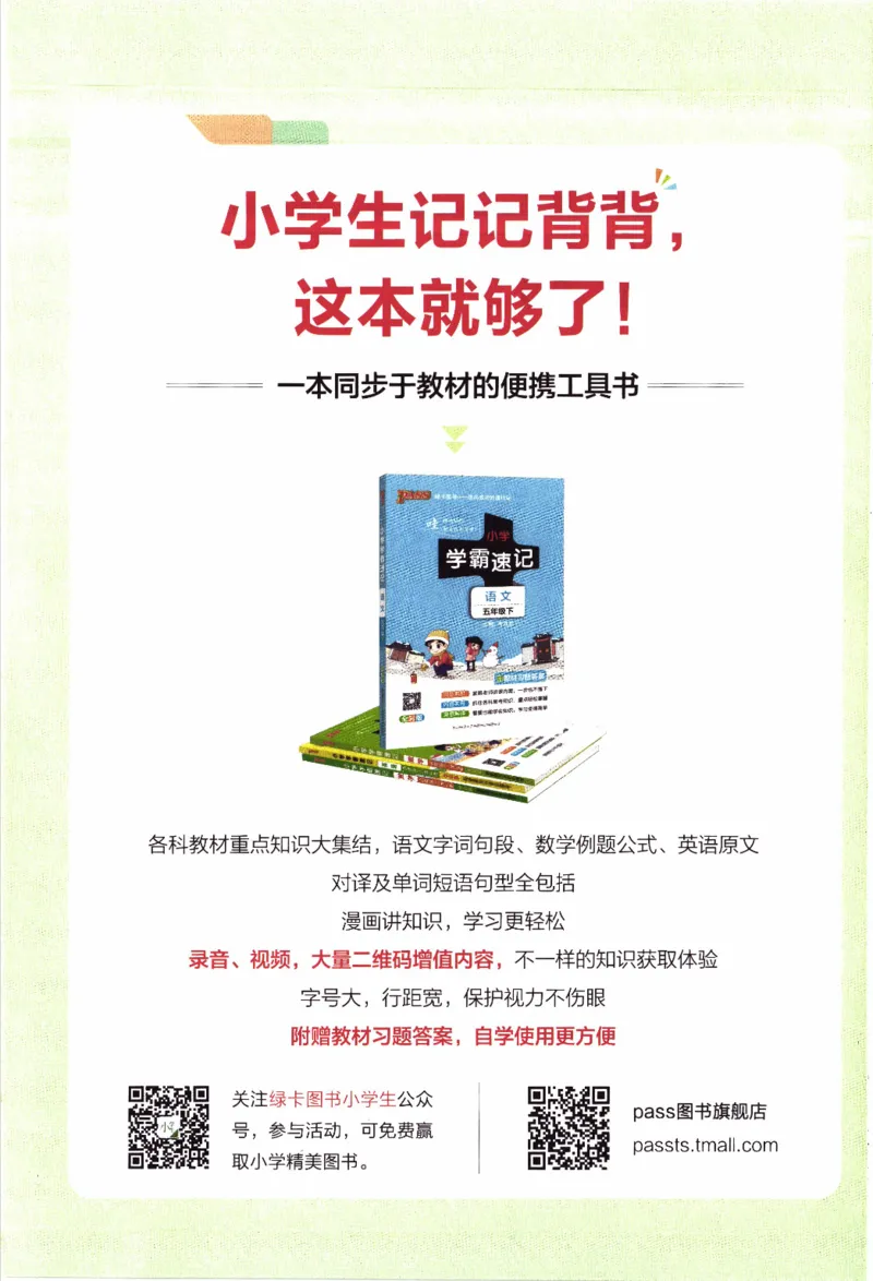 26春《小学学霸作业本--答案》人教数学3下_2026春人教数学《学霸作业本》_26春《小学学霸作业本》人教数学3下