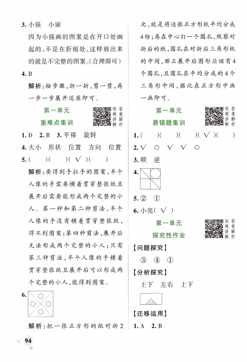 26春《小学学霸作业本--答案》人教数学3下_2026春人教数学《学霸作业本》_26春《小学学霸作业本》人教数学3下