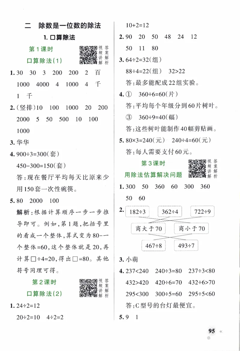 26春《小学学霸作业本--答案》人教数学3下_2026春人教数学《学霸作业本》_26春《小学学霸作业本》人教数学3下