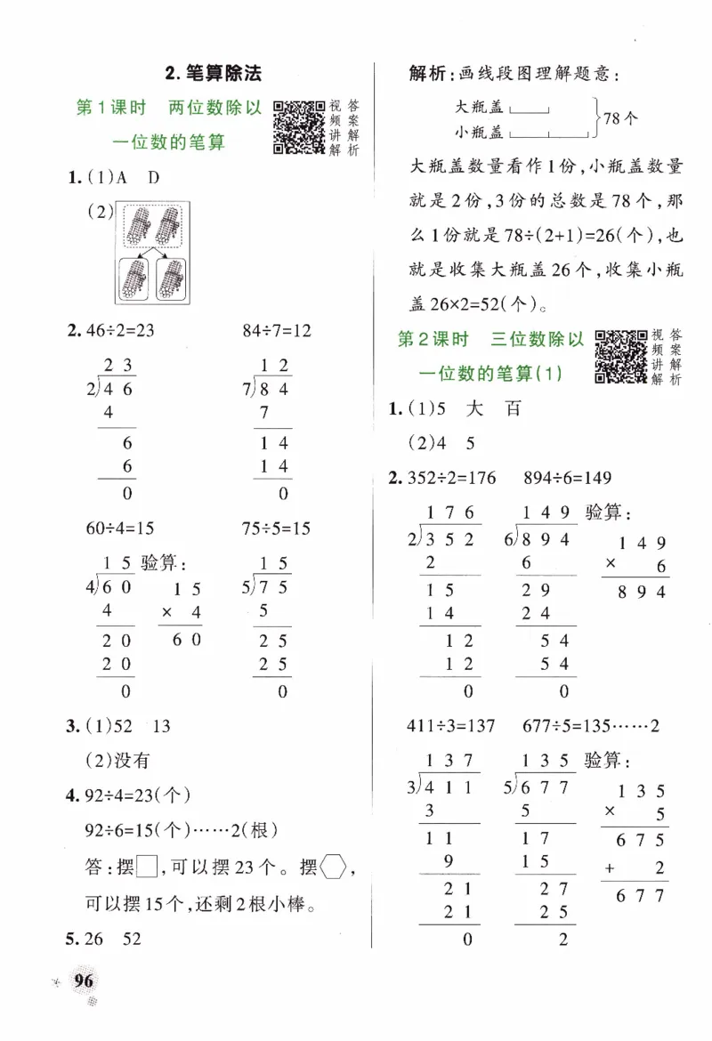 26春《小学学霸作业本--答案》人教数学3下_2026春人教数学《学霸作业本》_26春《小学学霸作业本》人教数学3下