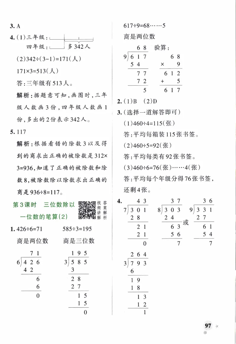 26春《小学学霸作业本--答案》人教数学3下_2026春人教数学《学霸作业本》_26春《小学学霸作业本》人教数学3下