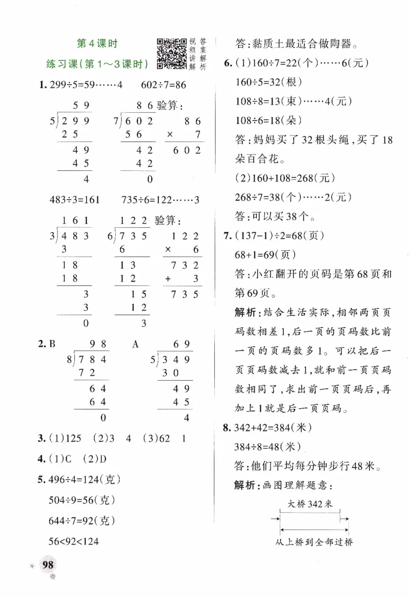 26春《小学学霸作业本--答案》人教数学3下_2026春人教数学《学霸作业本》_26春《小学学霸作业本》人教数学3下