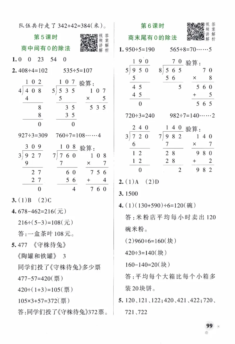 26春《小学学霸作业本--答案》人教数学3下_2026春人教数学《学霸作业本》_26春《小学学霸作业本》人教数学3下