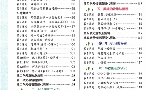 26春《小学学霸作业本--答案》人教数学3下_2026春人教数学《学霸作业本》_26春《小学学霸作业本》人教数学3下
