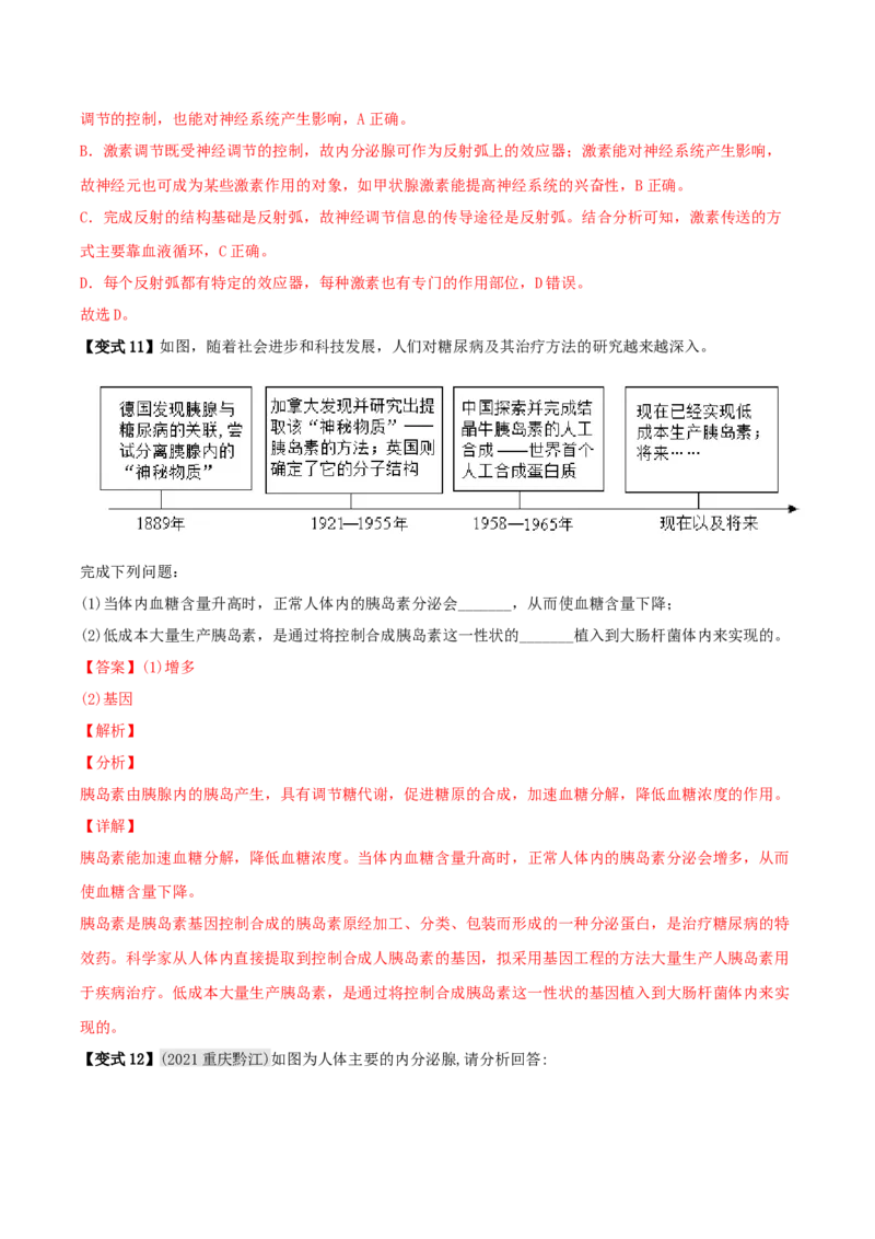 专题15人体生命活动的调节（解析版）_6生物中考复习_2023年中考复习资料_专项复习_2023年中考生物总复习真题探究与变式训练（全国通用）