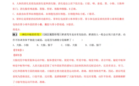 专题15人体生命活动的调节（解析版）_6生物中考复习_2023年中考复习资料_专项复习_2023年中考生物总复习真题探究与变式训练（全国通用）
