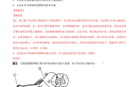 专题15人体生命活动的调节（解析版）_6生物中考复习_2023年中考复习资料_专项复习_2023年中考生物总复习真题探究与变式训练（全国通用）