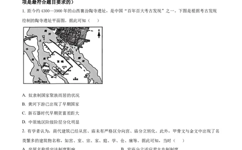 精品解析：河南省郑州市十校联考2025-2026学年高一上学期期中联考历史试题（原卷版）_2025年11月高一试卷_251124河南省郑州市十校联考2025-2026学年高一上学期期中联考（全）