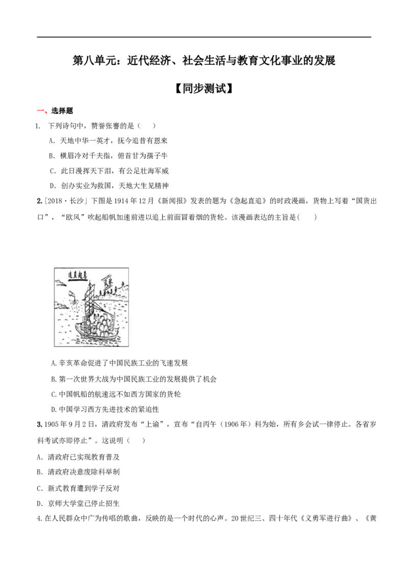 专题08近代经济、社会生活与教育文化事业的发展（测试)（原卷版）_8历史中考复习_2023年中考复习资料_一轮复习_2023中考历史一轮复习学历案+教学设计+课件+测试+背诵清单(部编版)-----