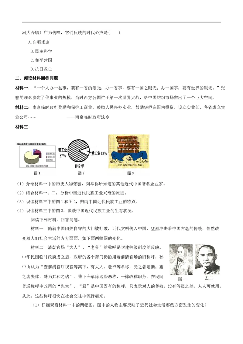 专题08近代经济、社会生活与教育文化事业的发展（测试)（原卷版）_8历史中考复习_2023年中考复习资料_一轮复习_2023中考历史一轮复习学历案+教学设计+课件+测试+背诵清单(部编版)-----
