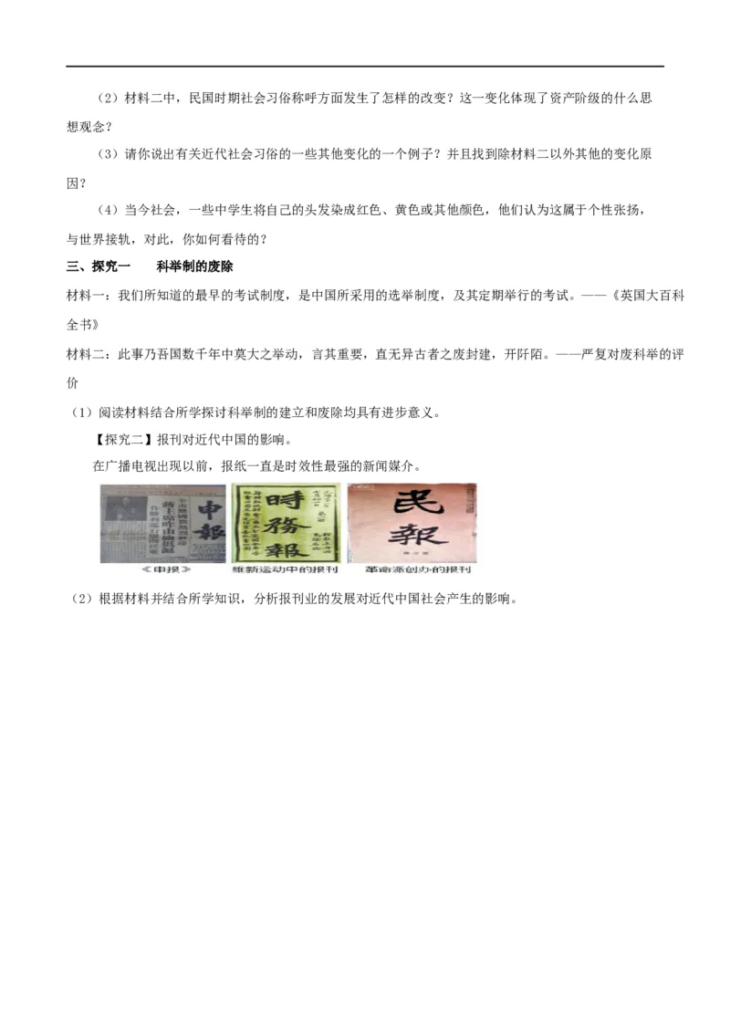专题08近代经济、社会生活与教育文化事业的发展（测试)（原卷版）_8历史中考复习_2023年中考复习资料_一轮复习_2023中考历史一轮复习学历案+教学设计+课件+测试+背诵清单(部编版)-----