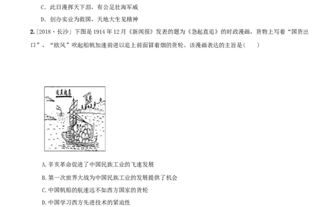 专题08近代经济、社会生活与教育文化事业的发展（测试)（原卷版）_8历史中考复习_2023年中考复习资料_一轮复习_2023中考历史一轮复习学历案+教学设计+课件+测试+背诵清单(部编版)-----