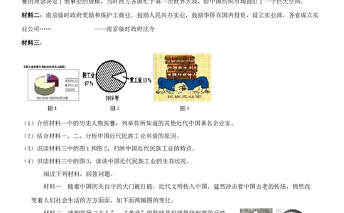 专题08近代经济、社会生活与教育文化事业的发展（测试)（原卷版）_8历史中考复习_2023年中考复习资料_一轮复习_2023中考历史一轮复习学历案+教学设计+课件+测试+背诵清单(部编版)-----