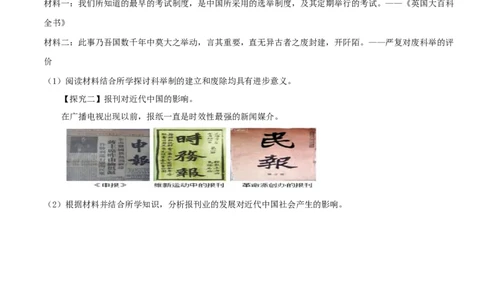 专题08近代经济、社会生活与教育文化事业的发展（测试)（原卷版）_8历史中考复习_2023年中考复习资料_一轮复习_2023中考历史一轮复习学历案+教学设计+课件+测试+背诵清单(部编版)-----